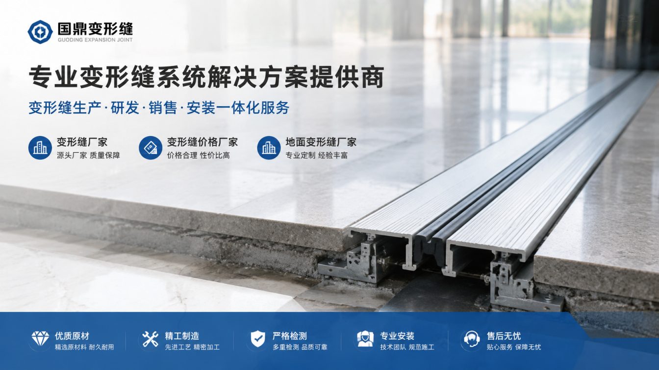 临沧为工程现场提供变形缝方案